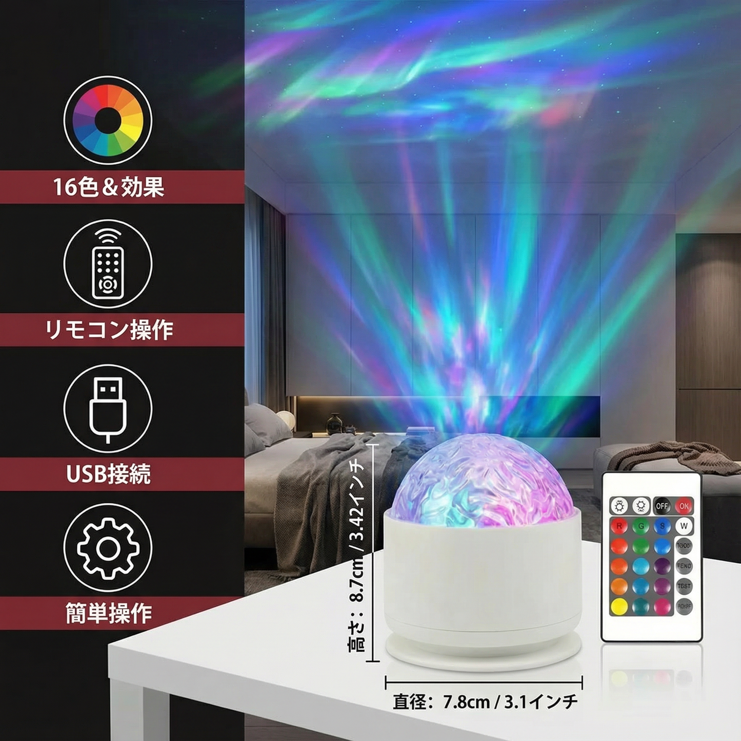 オーロラプロジェクターランプ – 16色&リモコン