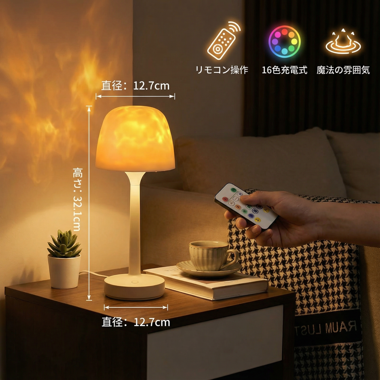 魔法の雰囲気テーブルランプ