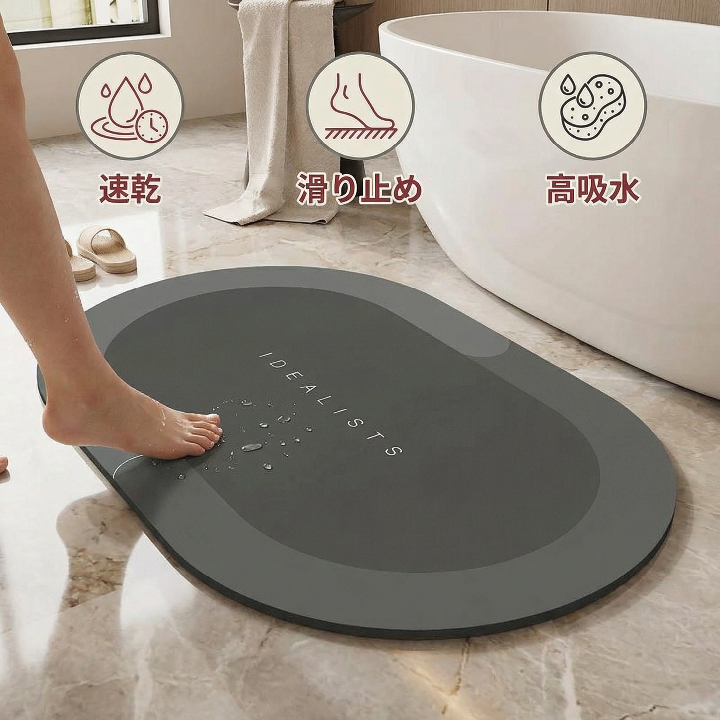 速乾性バスマット