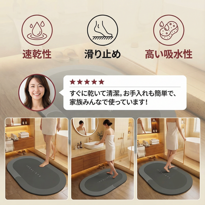 速乾性バスマット