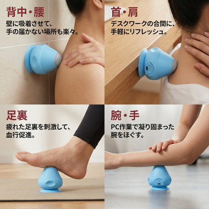吸盤付きトリガーポイントセルフマッサージボール