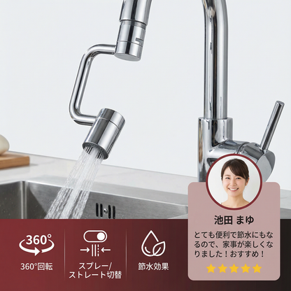 360°回転式 蛇口延長ノズル スプレー付き – キッチン＆バスルーム用