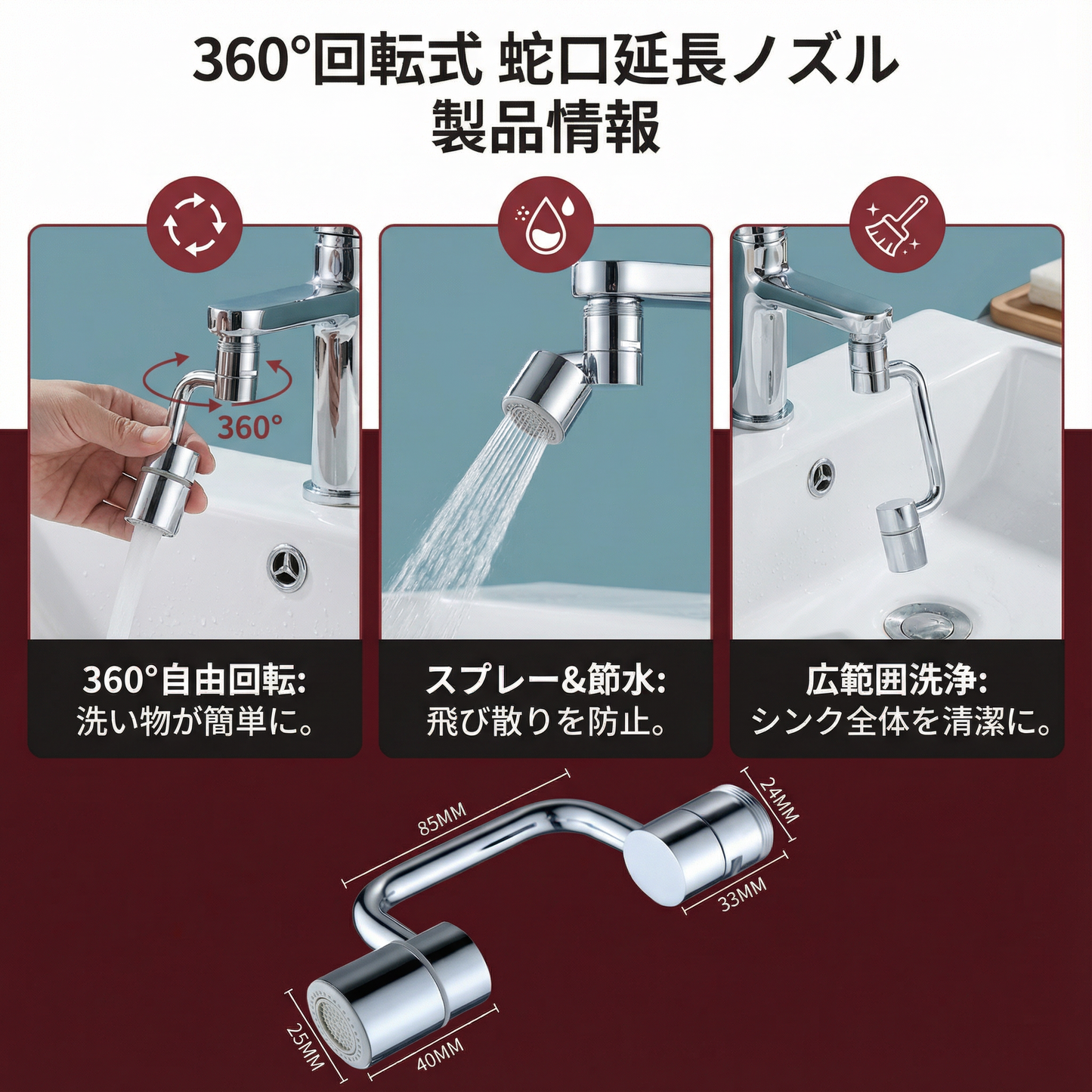 360°回転式 蛇口延長ノズル スプレー付き – キッチン＆バスルーム用