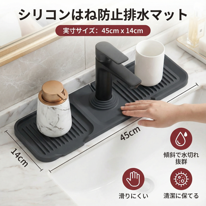 シリコンはね防止排水マット