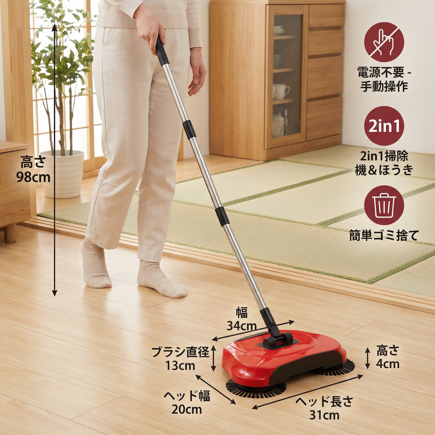 電源不要の2in1掃除機とほうき