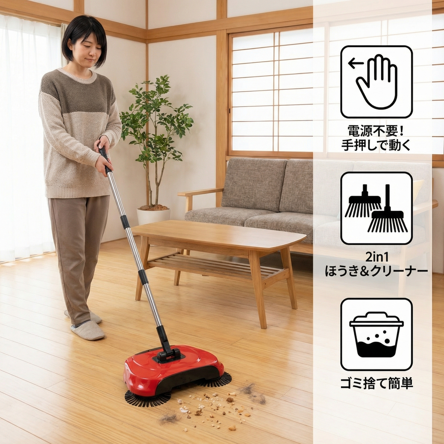 電源不要の2in1掃除機とほうき