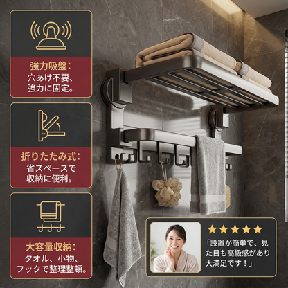 折りたたみ式吸盤タオルホルダー