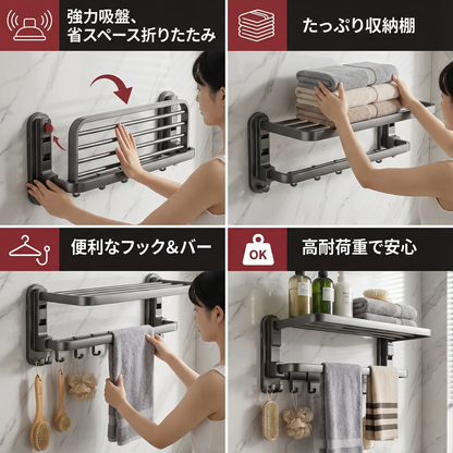 折りたたみ式吸盤タオルホルダー