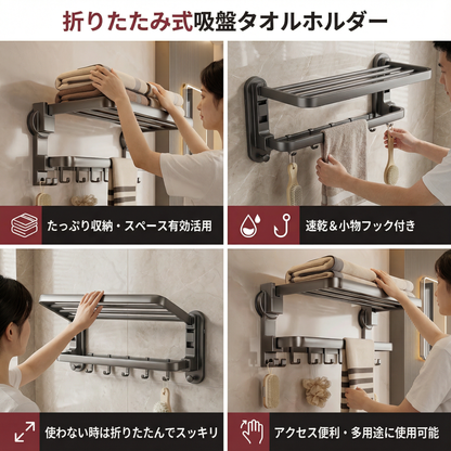折りたたみ式吸盤タオルホルダー