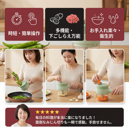 電動野菜カッター