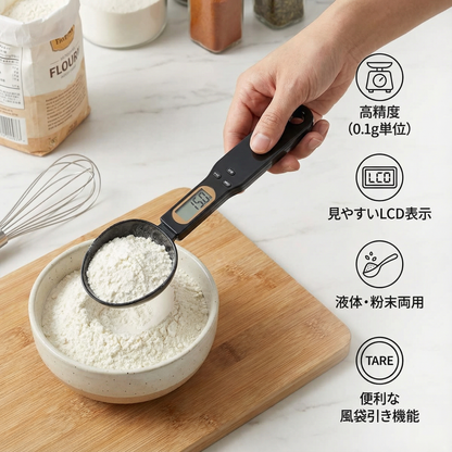 デジタル計量スプーン