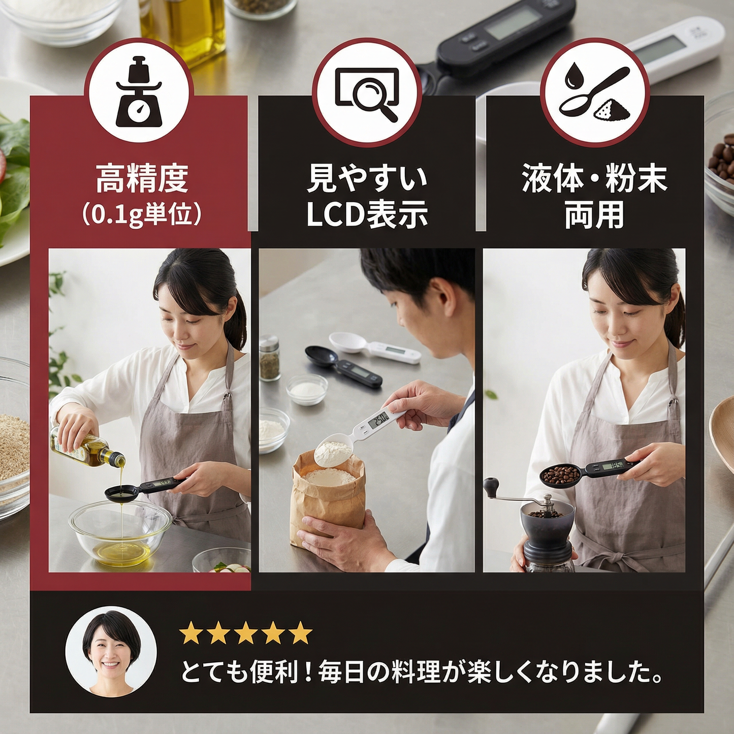 デジタル計量スプーン