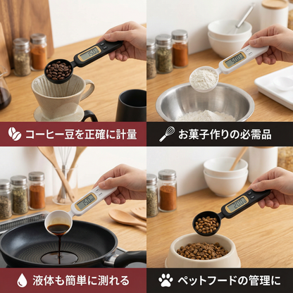 デジタル計量スプーン