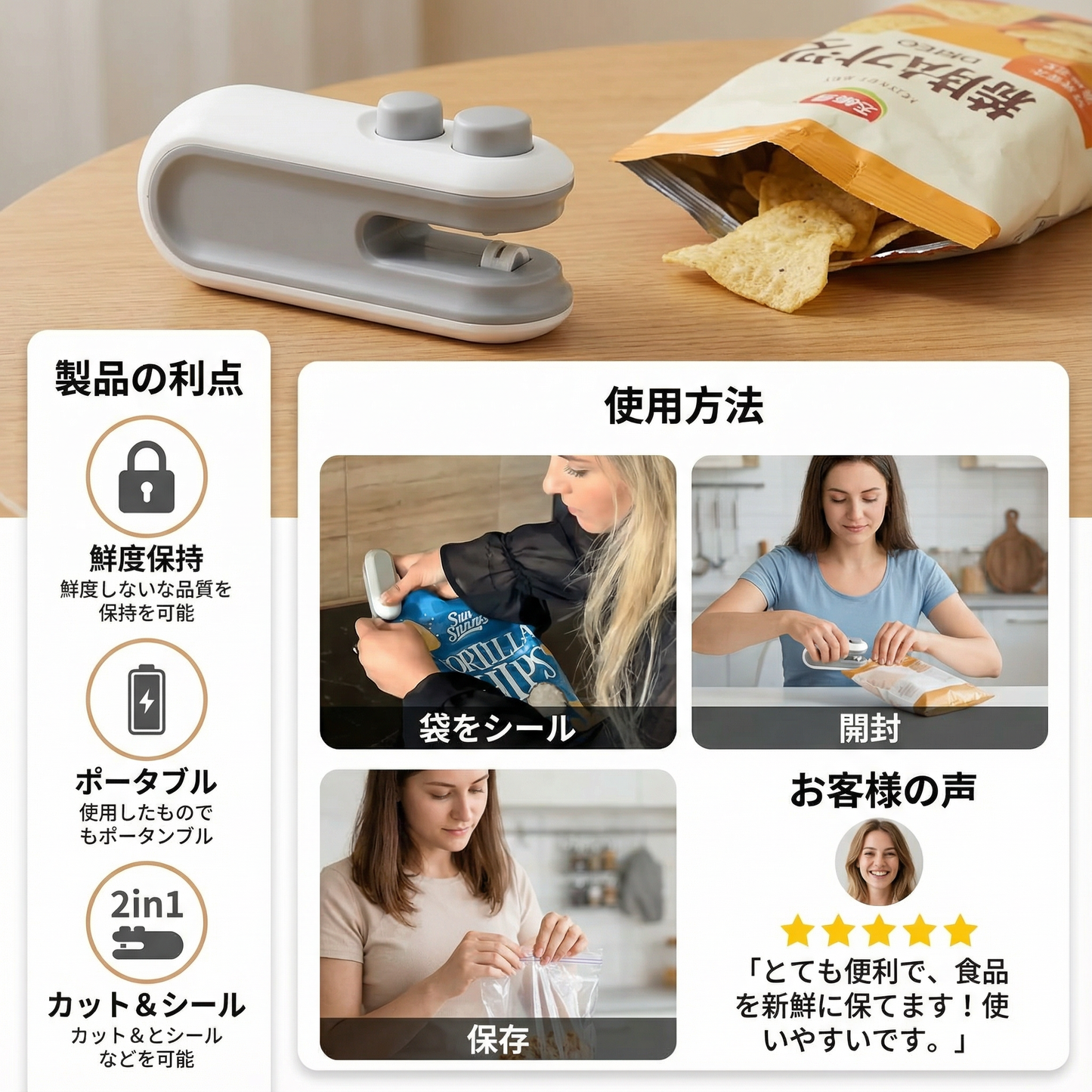 2in1 ミニシーリングデバイス