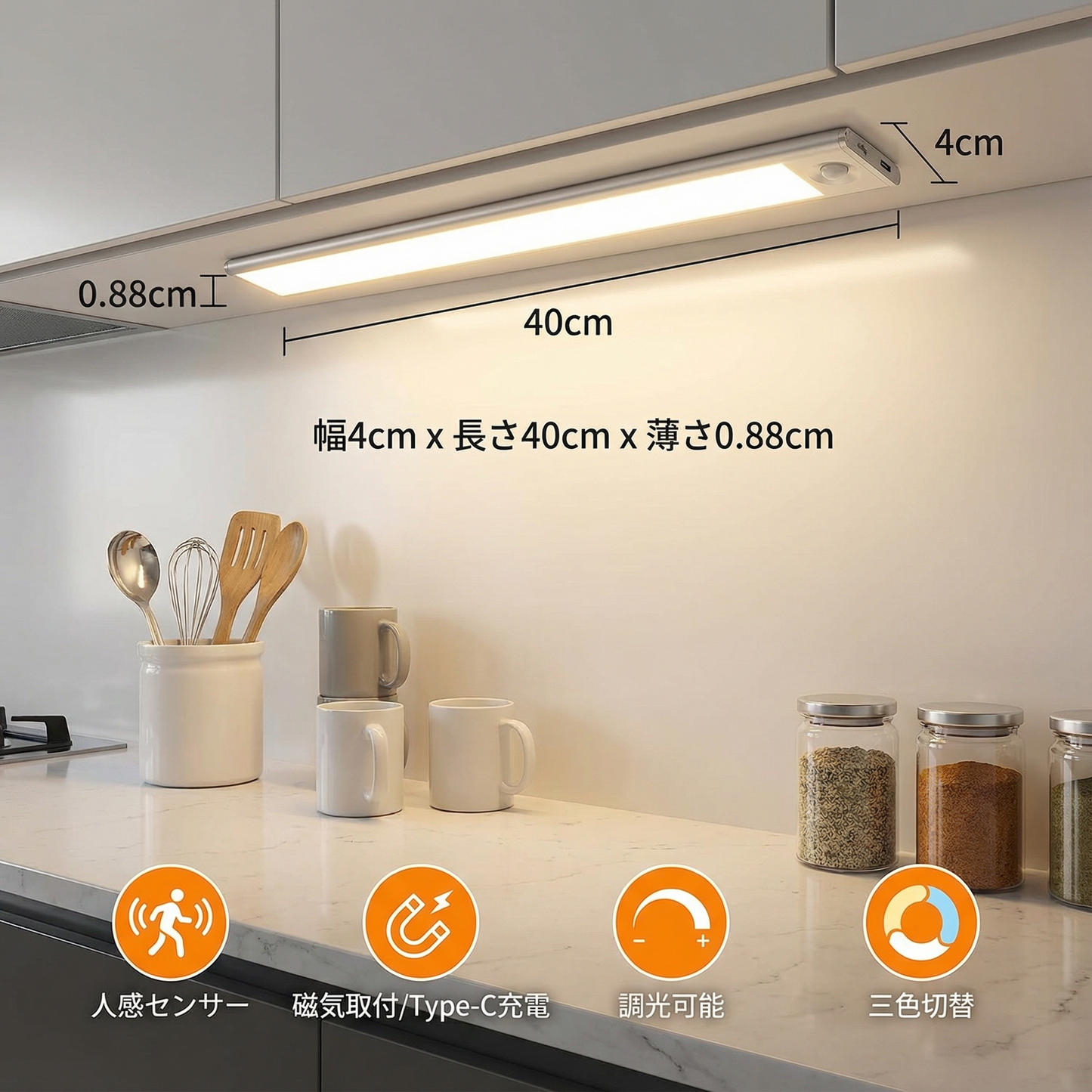 ワイヤレスLEDアンダーキャビネットライト モーションセンサー付き – 磁石式 & 調光可能
