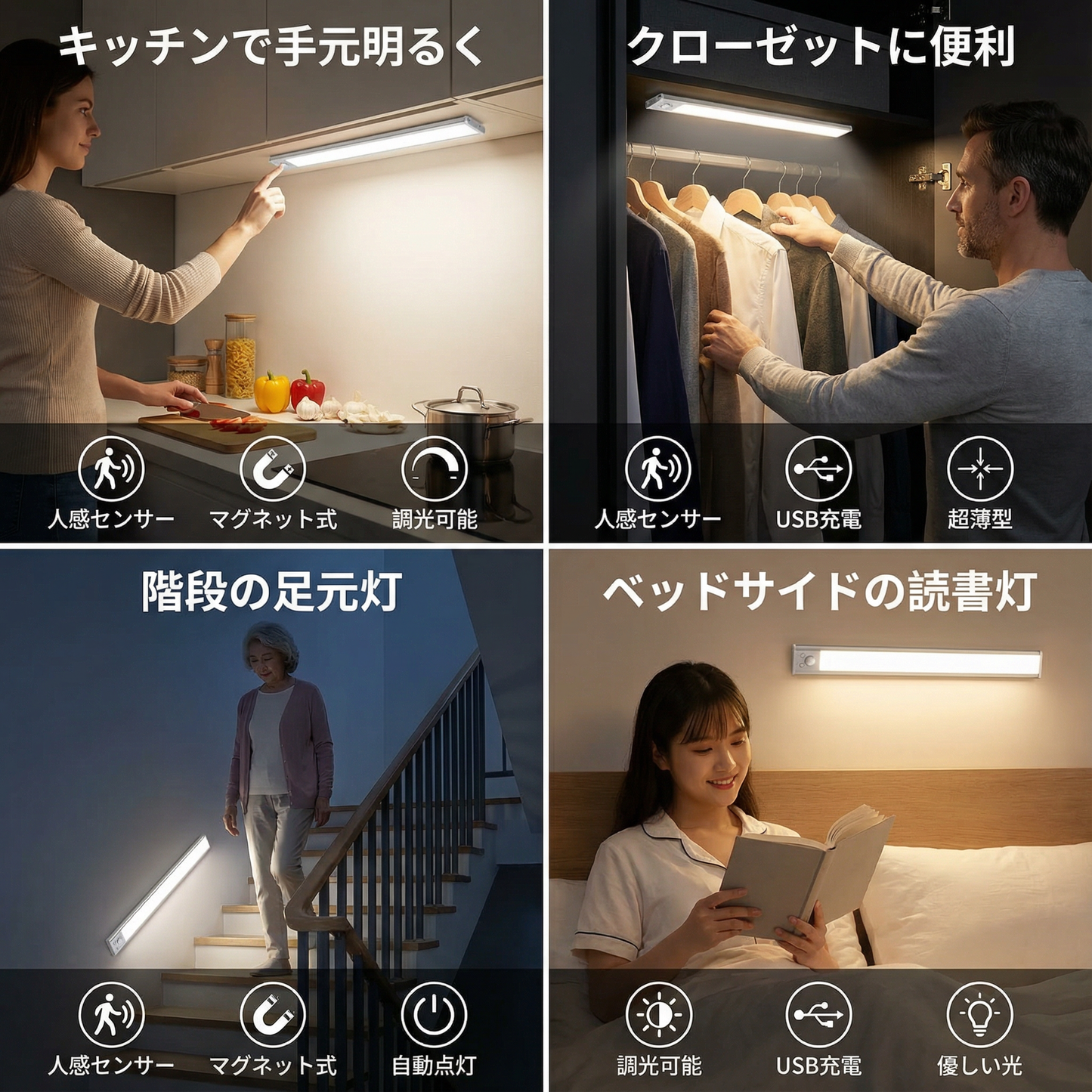 ワイヤレスLEDアンダーキャビネットライト モーションセンサー付き – 磁石式 & 調光可能