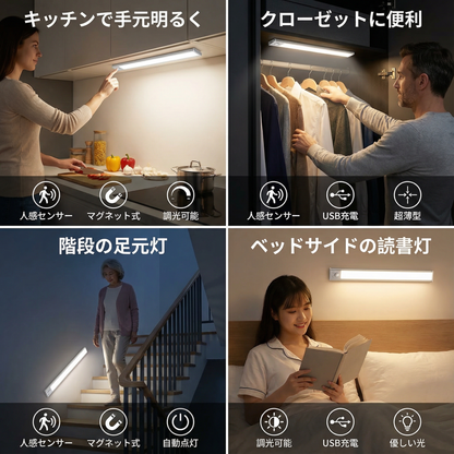 ワイヤレスLEDアンダーキャビネットライト モーションセンサー付き – 磁石式 & 調光可能