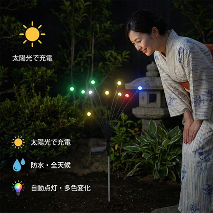 ソーラー蛍ガーデンライト