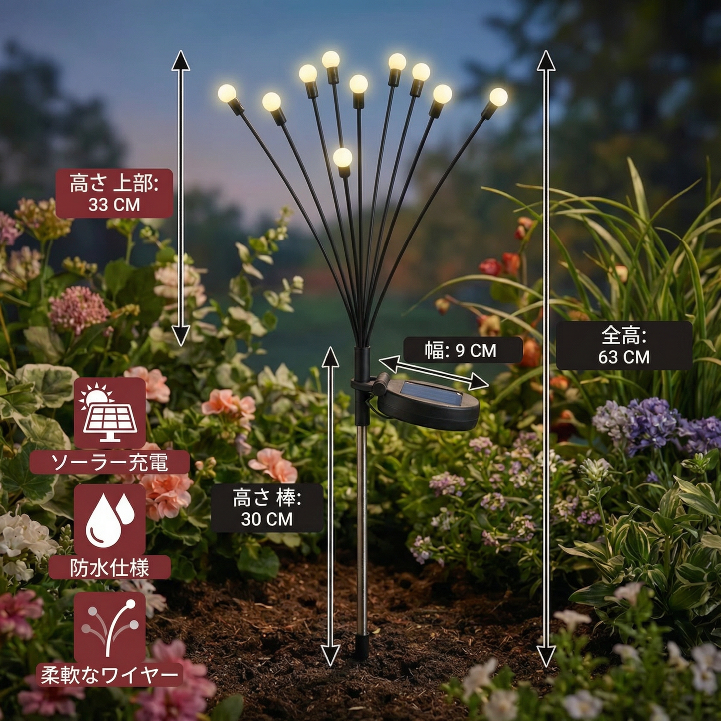 ソーラー蛍ガーデンライト