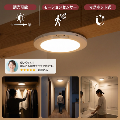 調光可能なバッテリー式天井ライト モーションセンサー付き – 磁石式 & ワイヤレス