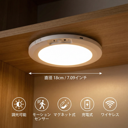 調光可能なバッテリー式天井ライト モーションセンサー付き – 磁石式 & ワイヤレス