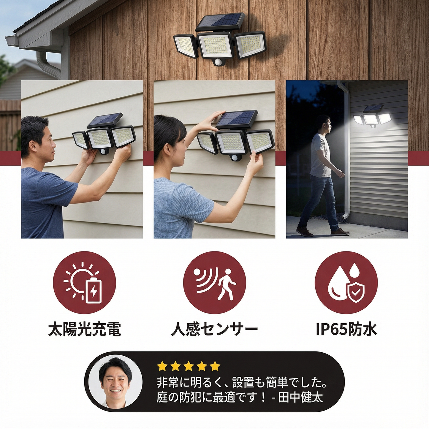 防水LEDソーラー屋外ライト 3つのスポットライト付き – 3つの照明モード＆動作検知照明