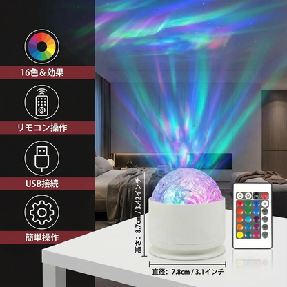 オーロラプロジェクターランプ – 16色＆リモコン