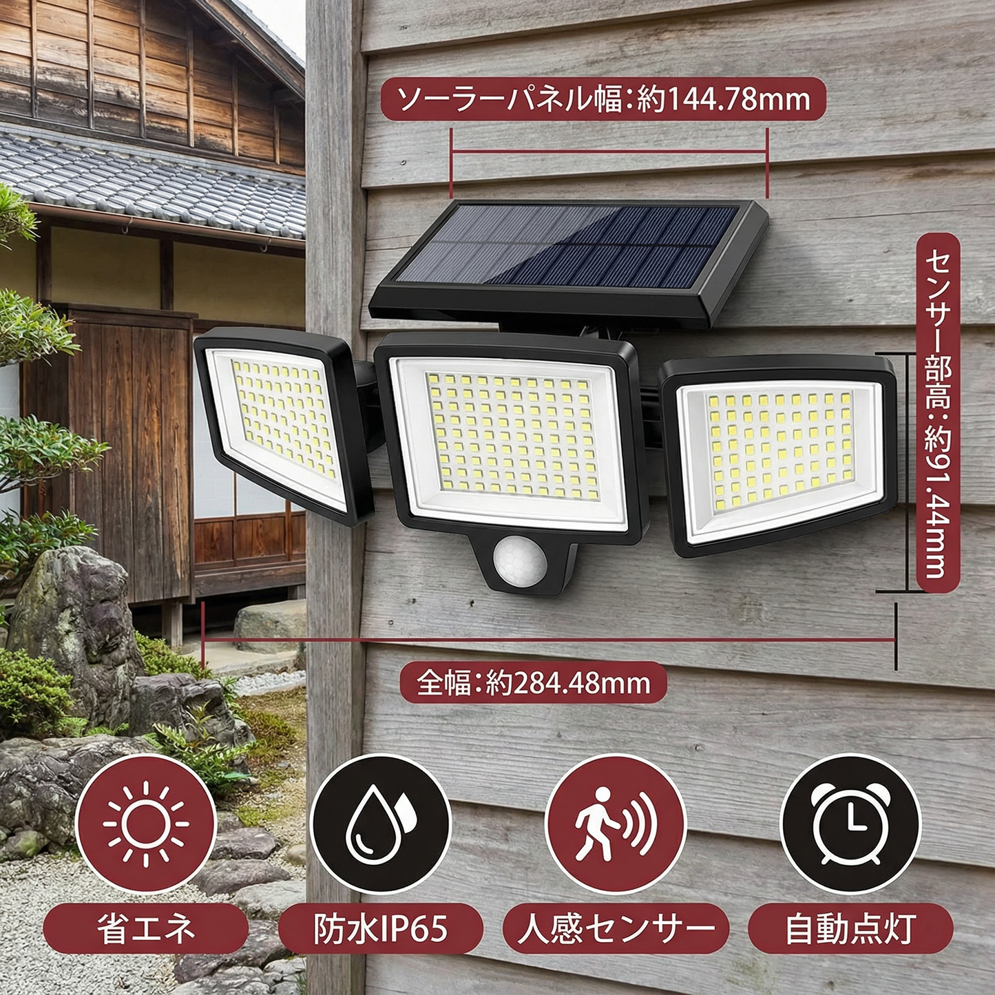 防水LEDソーラー屋外ライト 3つのスポットライト付き – 3つの照明モード＆動作検知照明