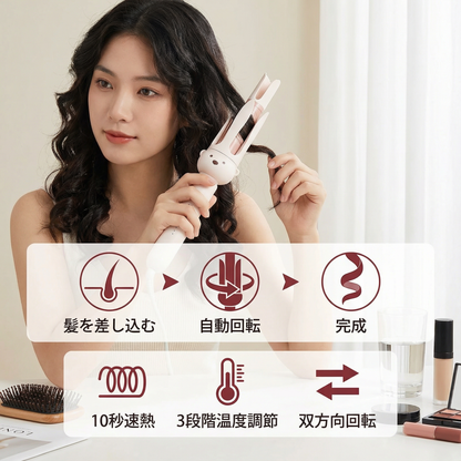 ベアデザイン 自動カールアイロン 32mm ― 電動回転式ヘアスタイラー