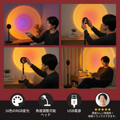 サンセットプロジェクターランプ – 180°調整可能なムードライト、リモコン付き