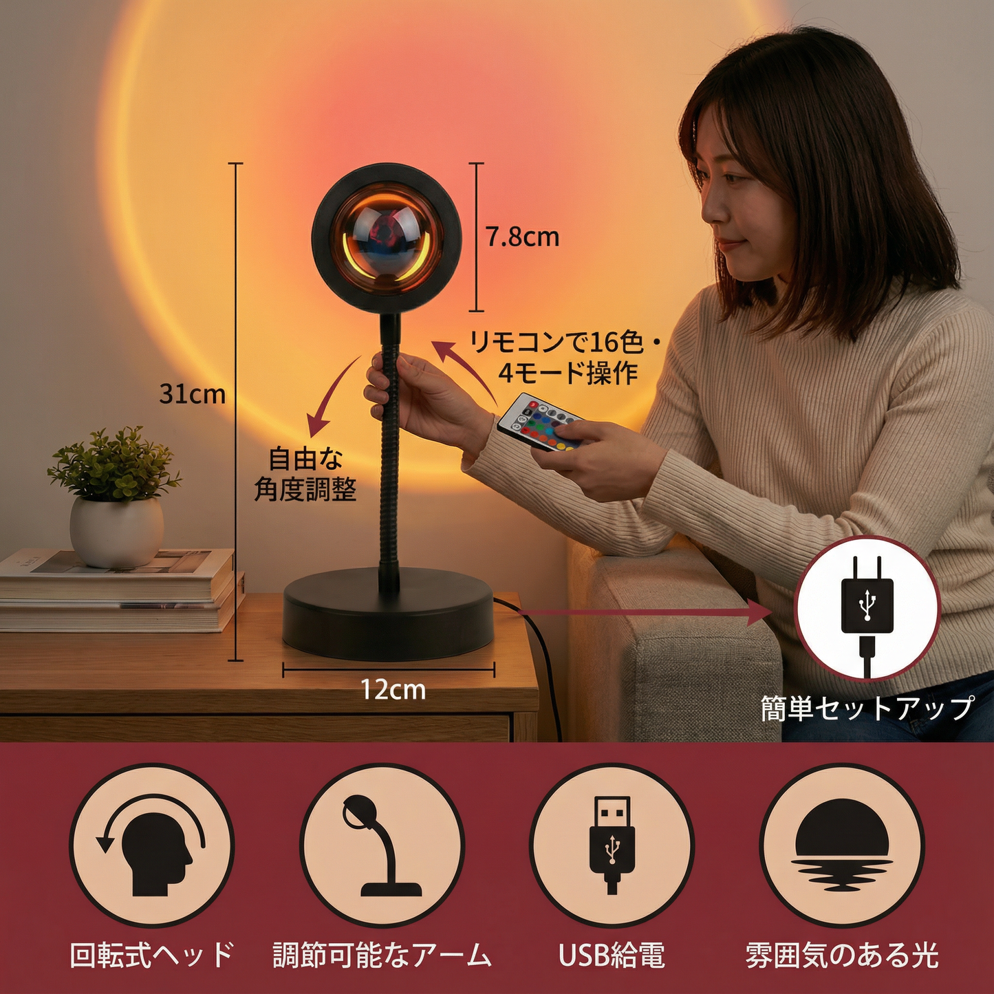 サンセットプロジェクターランプ – 180°調整可能なムードライト、リモコン付き