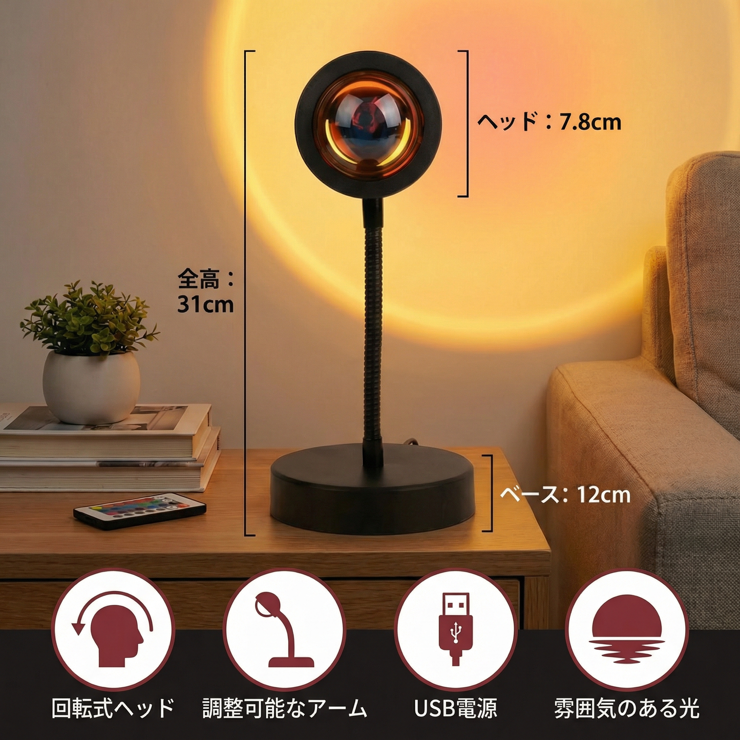 サンセットプロジェクターランプ – 180°調整可能なムードライト、リモコン付き