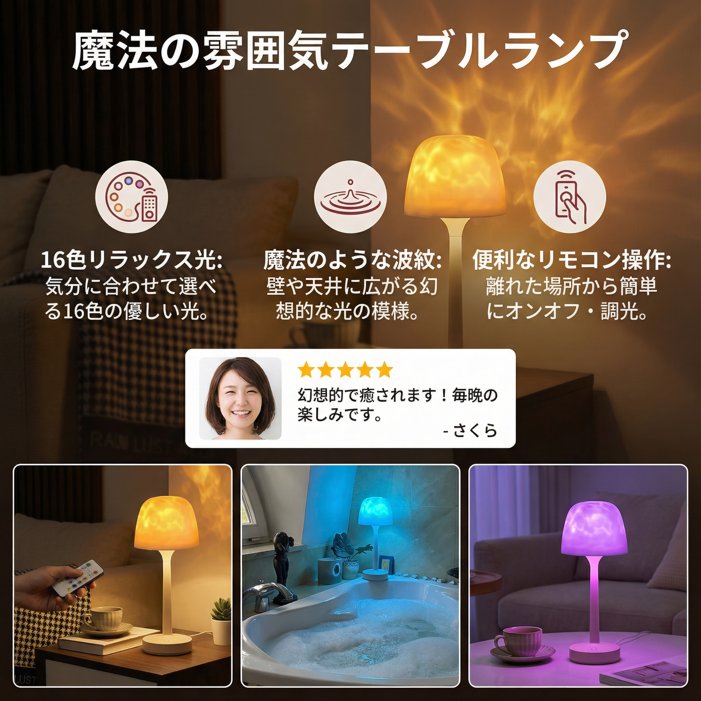 魔法の雰囲気テーブルランプ