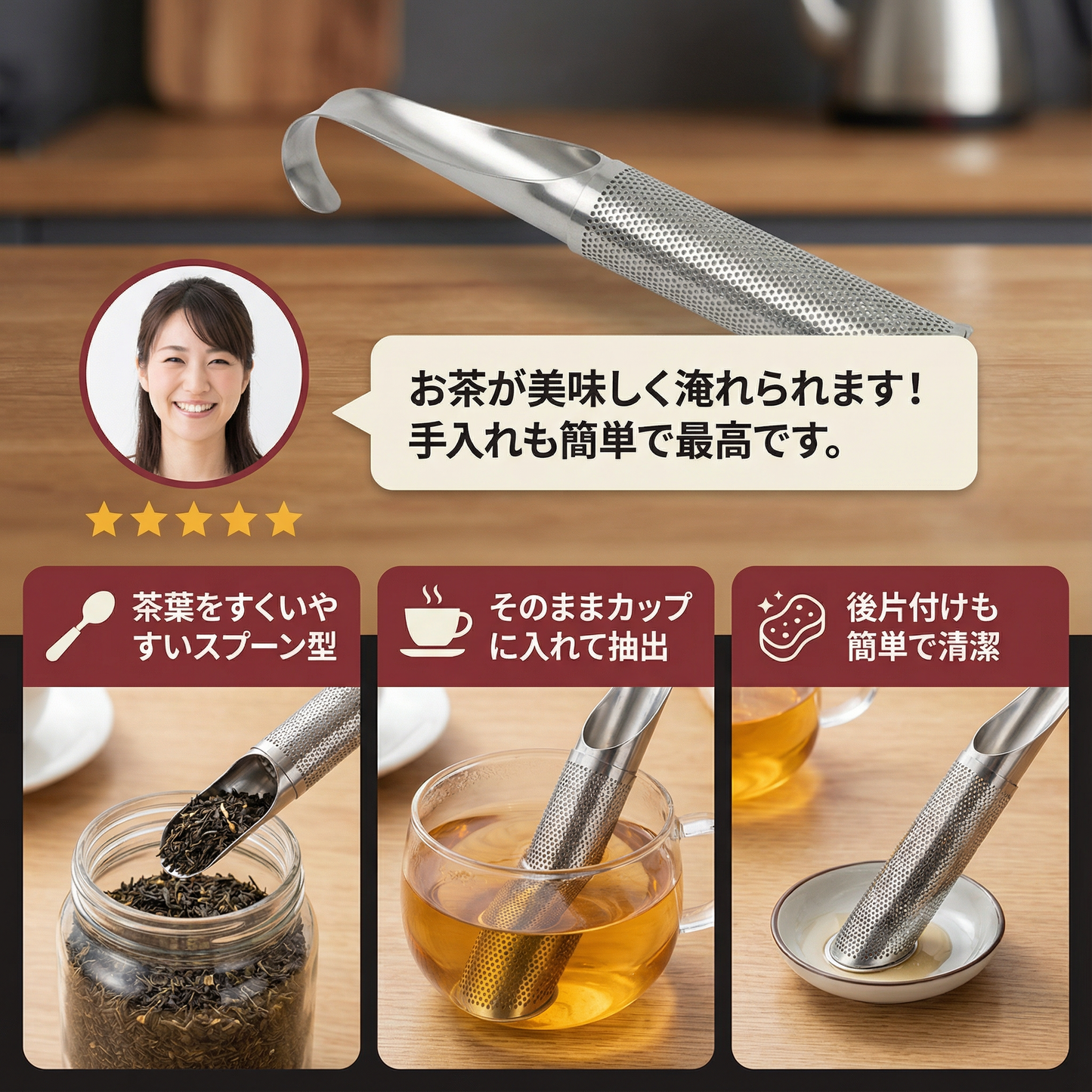 便利で使いやすいティースプーン用こし器