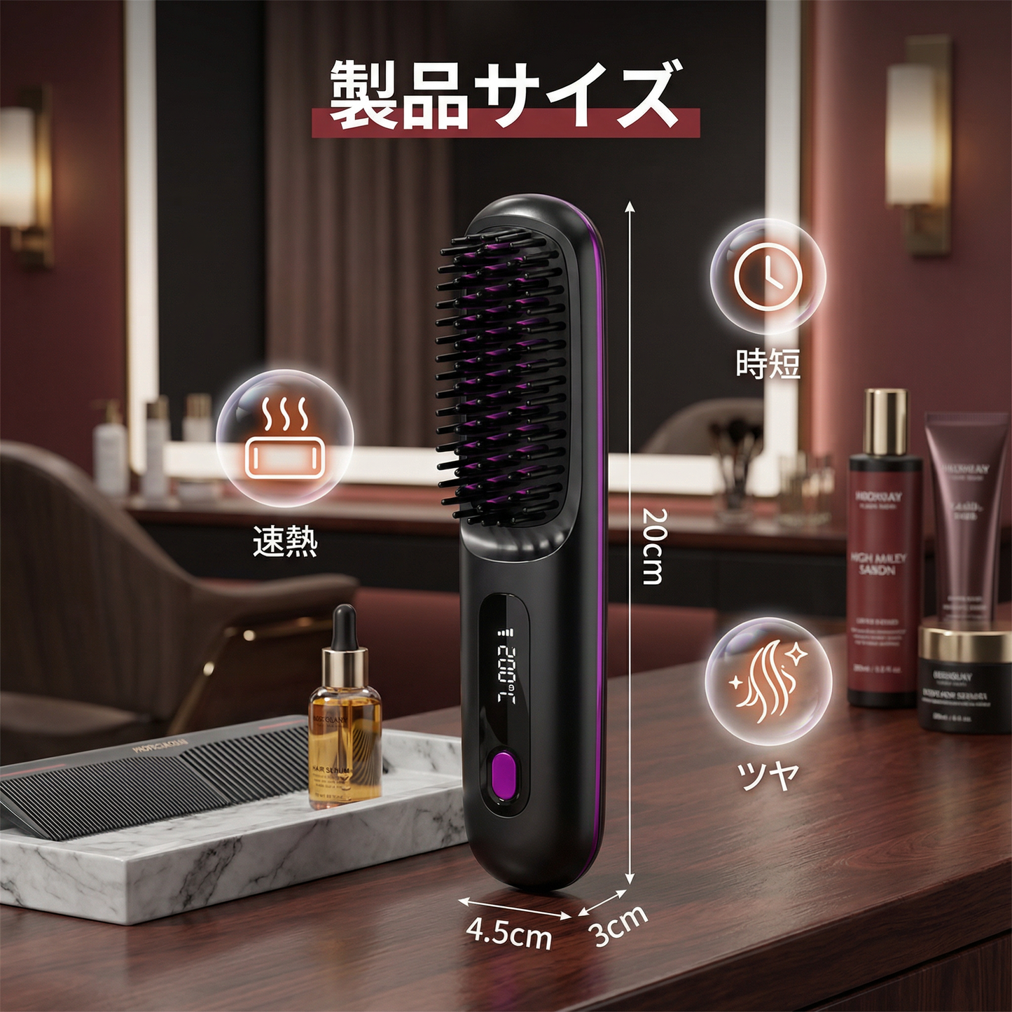 ヒートスタイラー ― 短時間で完璧なヘアスタイル