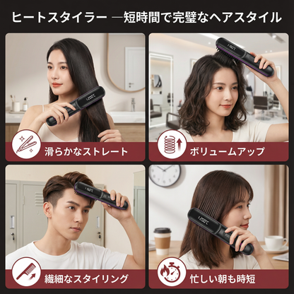 ヒートスタイラー ― 短時間で完璧なヘアスタイル