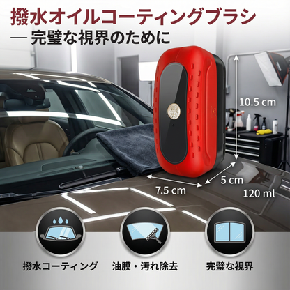 撥水オイルコーティングブラシ ― 完璧な視界のために