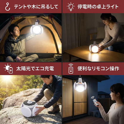 実用的なソーラーアウトドア＆キャンプランプ