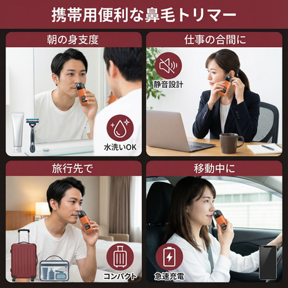 携帯用便利な鼻毛トリマー