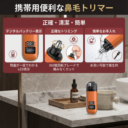 携帯用便利な鼻毛トリマー