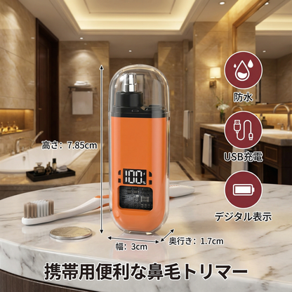 携帯用便利な鼻毛トリマー