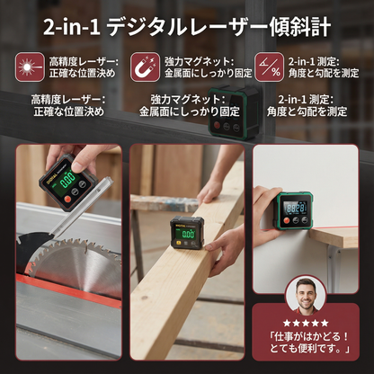 2in1 デジタルレーザー傾斜計