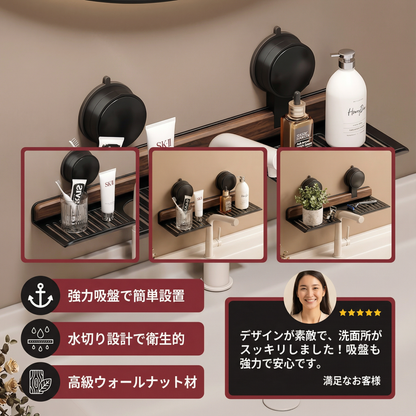 ウォールナットデザインのバスルーム吸盤式洗面台ラック