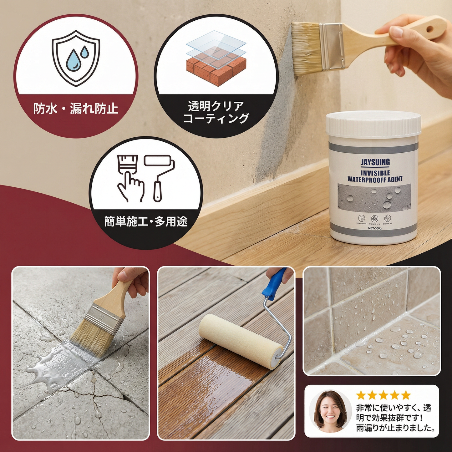 防水・漏れ防止 クリアコーティング剤