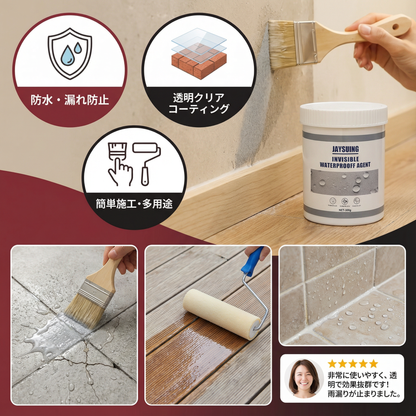 防水・漏れ防止 クリアコーティング剤