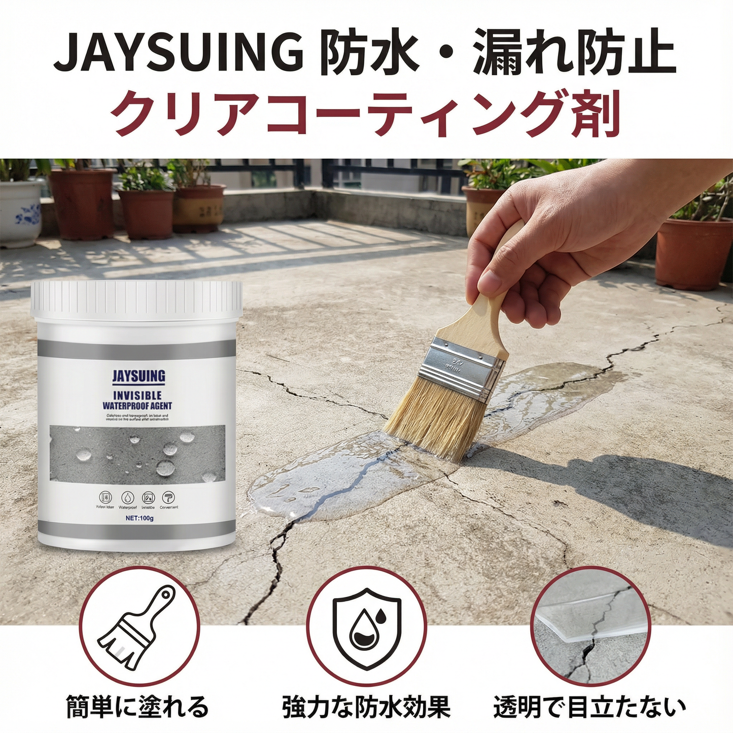 防水・漏れ防止 クリアコーティング剤