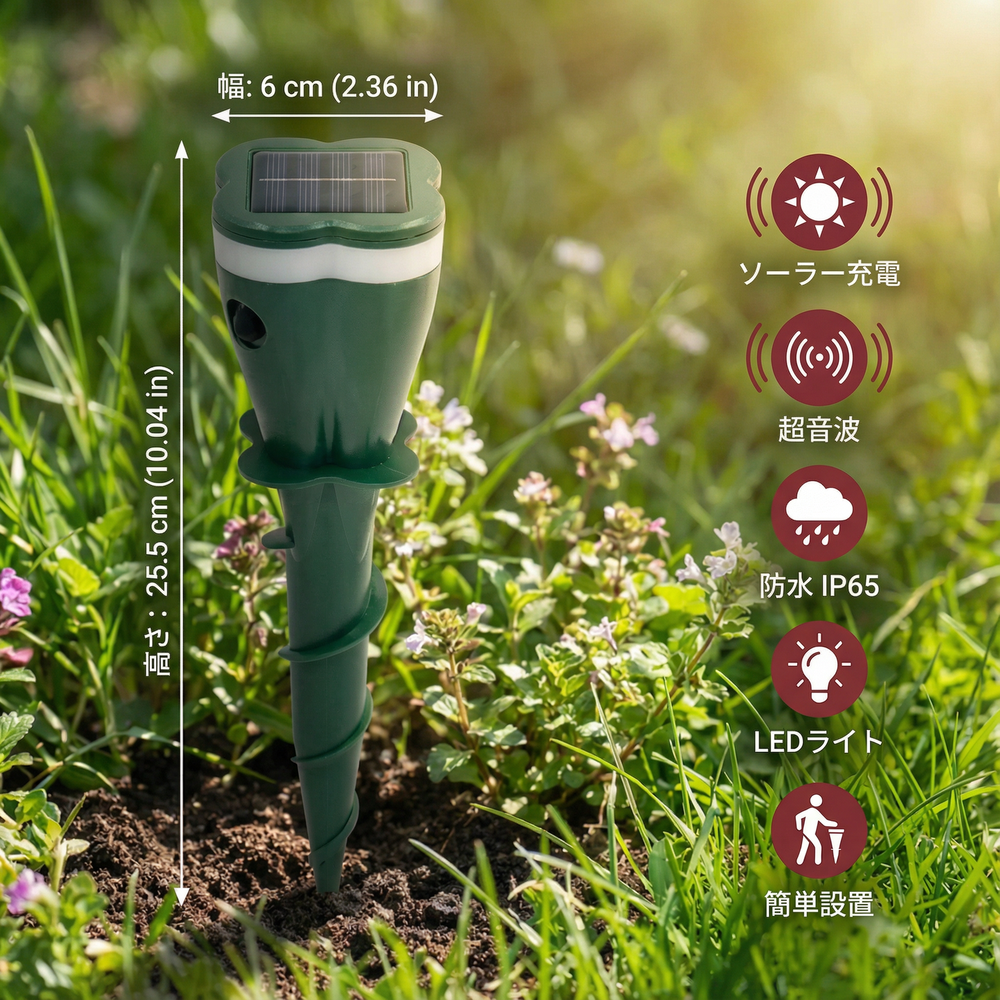 ソーラー式超音波動物・害虫忌避装置