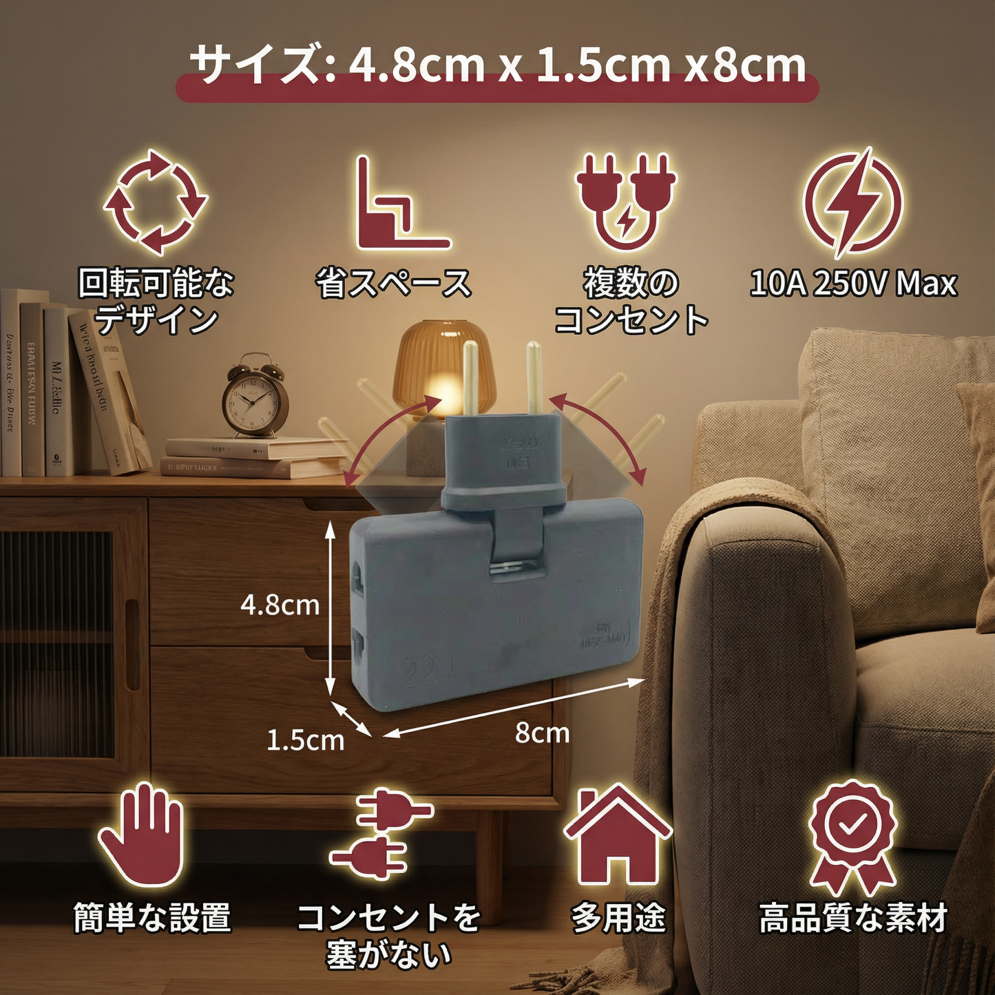 多口コンセント - 狭いスペースに便利なソリューション