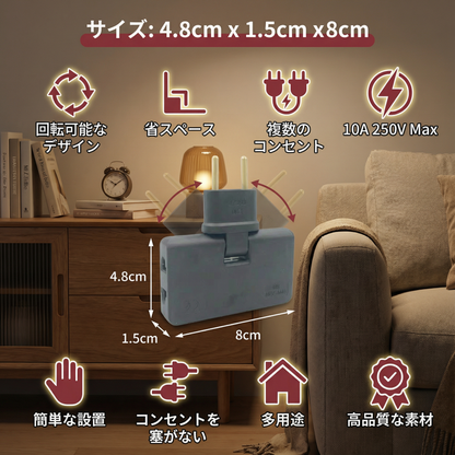 多口コンセント - 狭いスペースに便利なソリューション