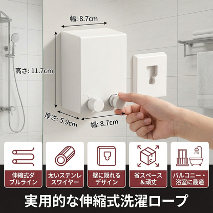 実用的な伸縮式洗濯ロープ